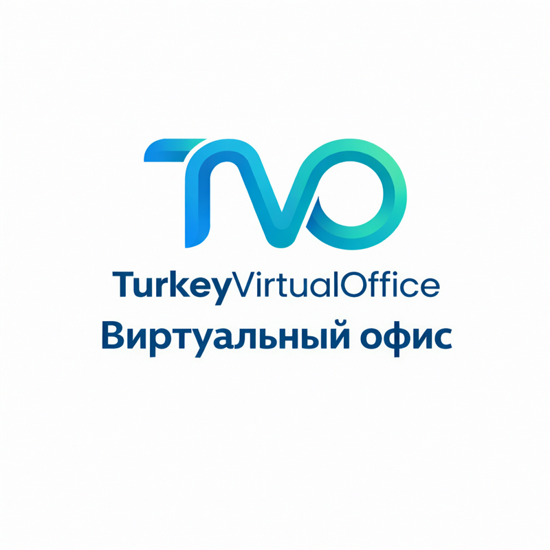 Полное руководство 2026: Регистрация компании в Турции и преимущества виртуального офиса