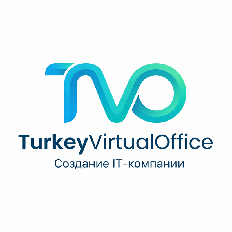 Открытие ИТ-компании в Турции в 2026 году: Преимущества Виртуального Офиса