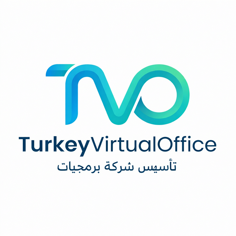 تأسيس شركة برمجيات في تركيا 2026: مزايا المكتب الافتراضي والضرائب